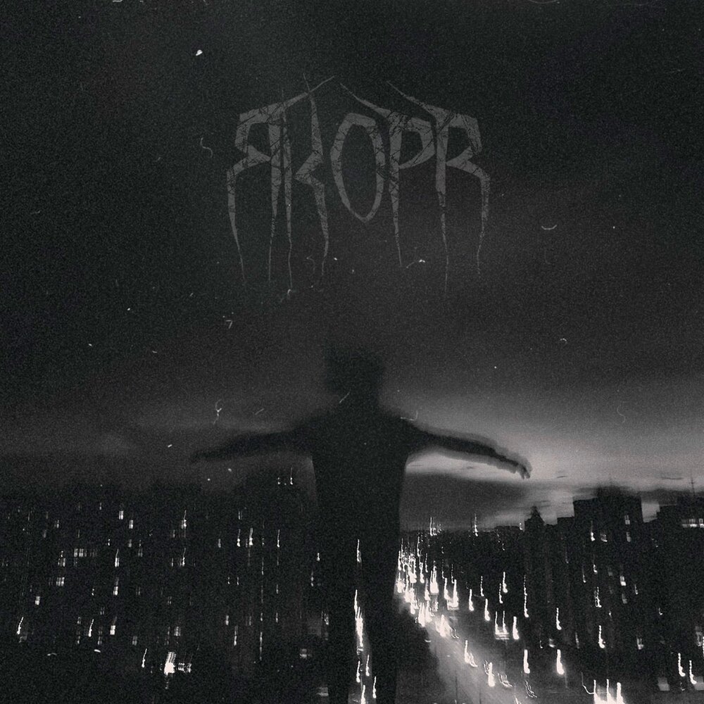 Якоря shadow